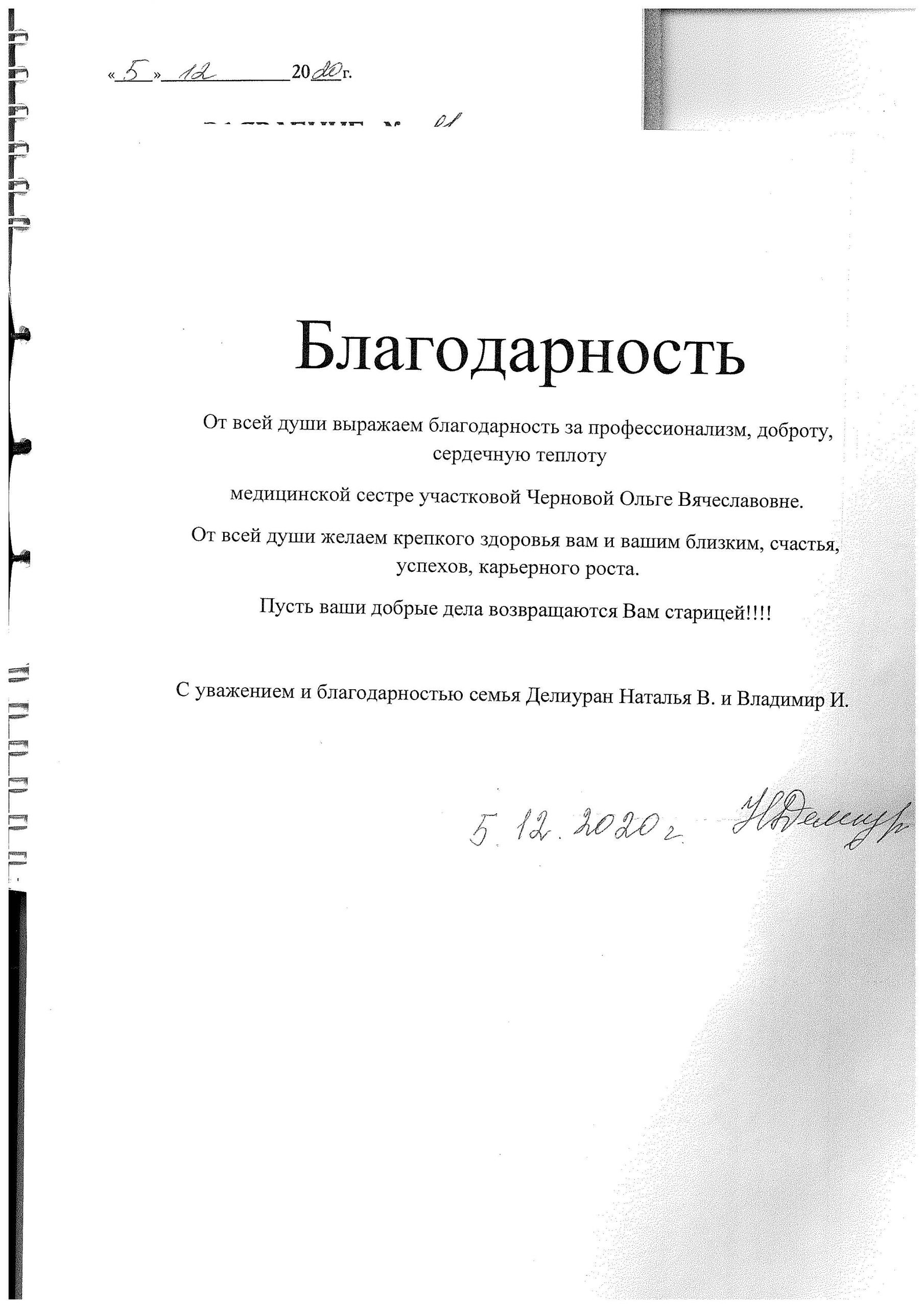 Лянторская городская больница » Отзывы и благодарности пациентов